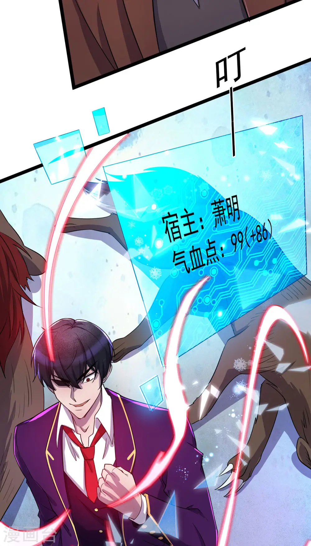 第11话 落荒而逃 第12页