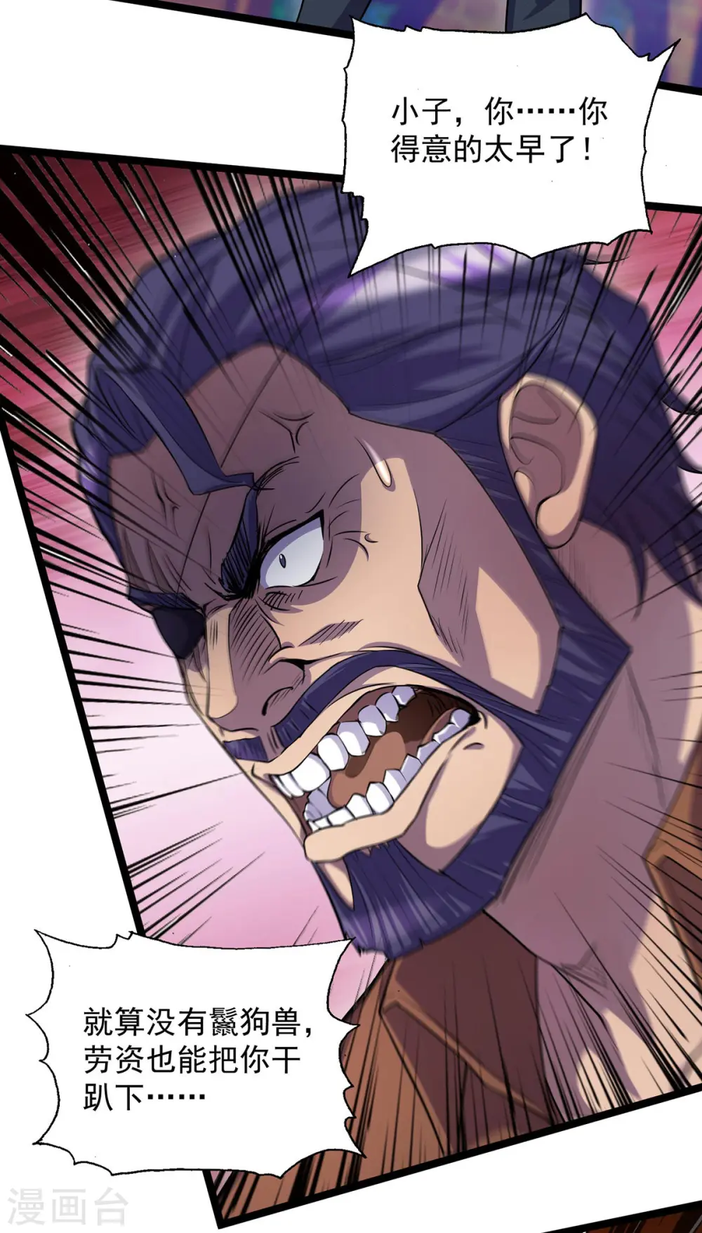 第11话 落荒而逃 第17页