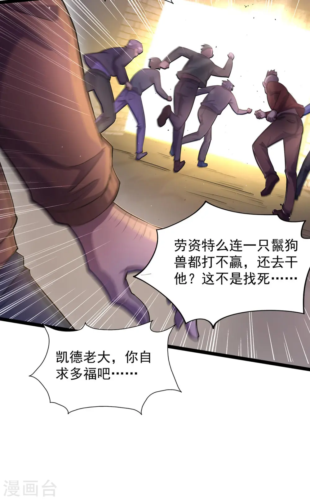 第11话 落荒而逃 第21页