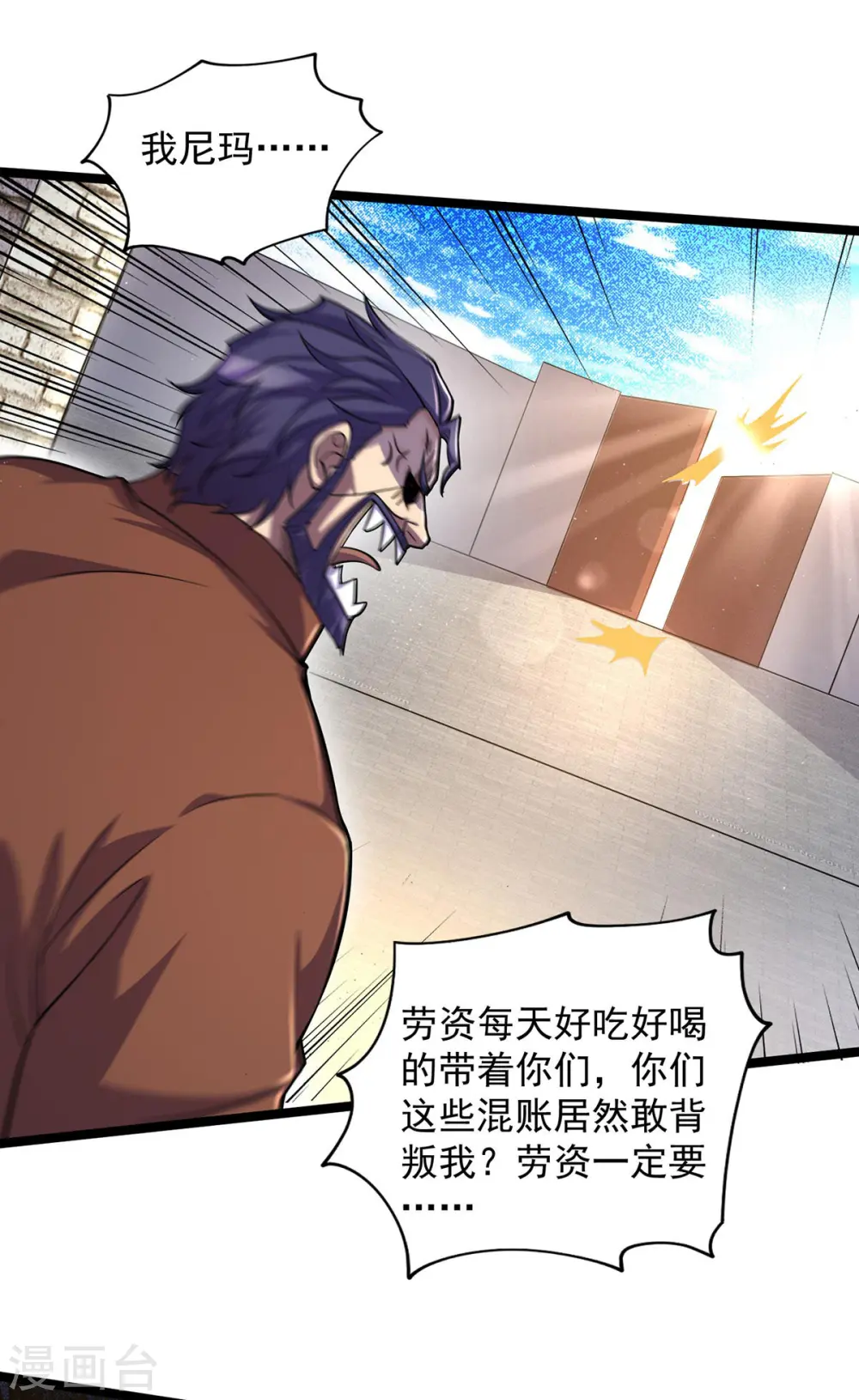 第11话 落荒而逃 第22页