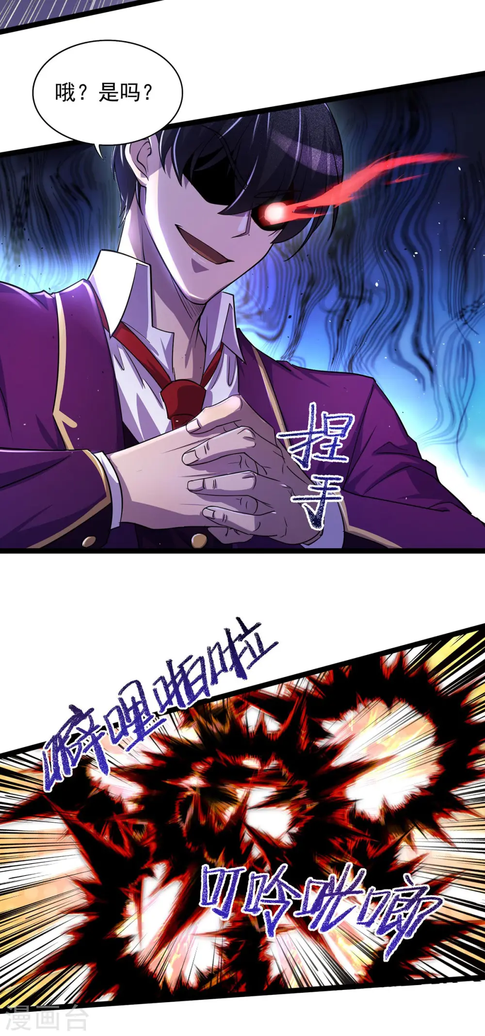 第11话 落荒而逃 第27页