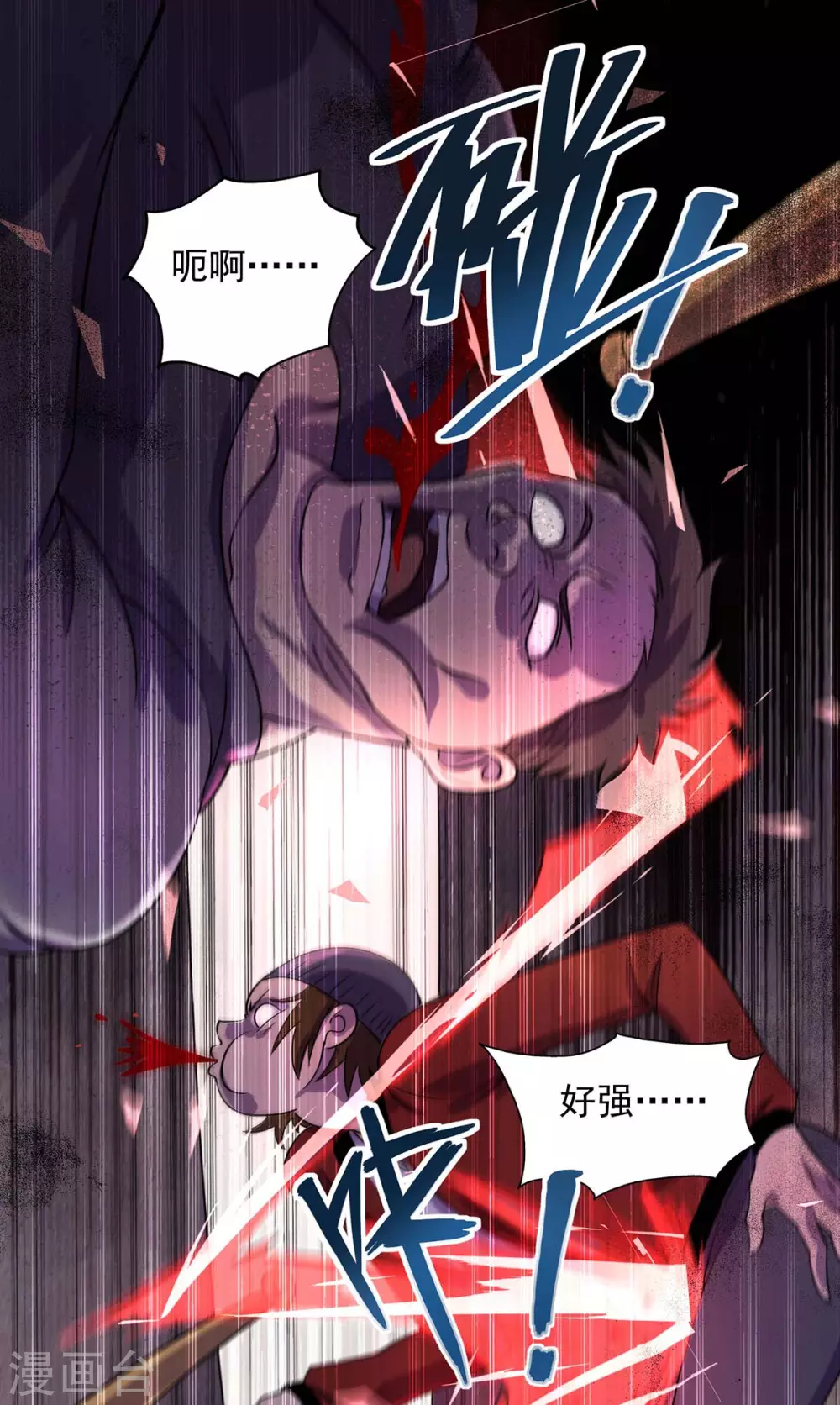 第8话 送人头 第7页