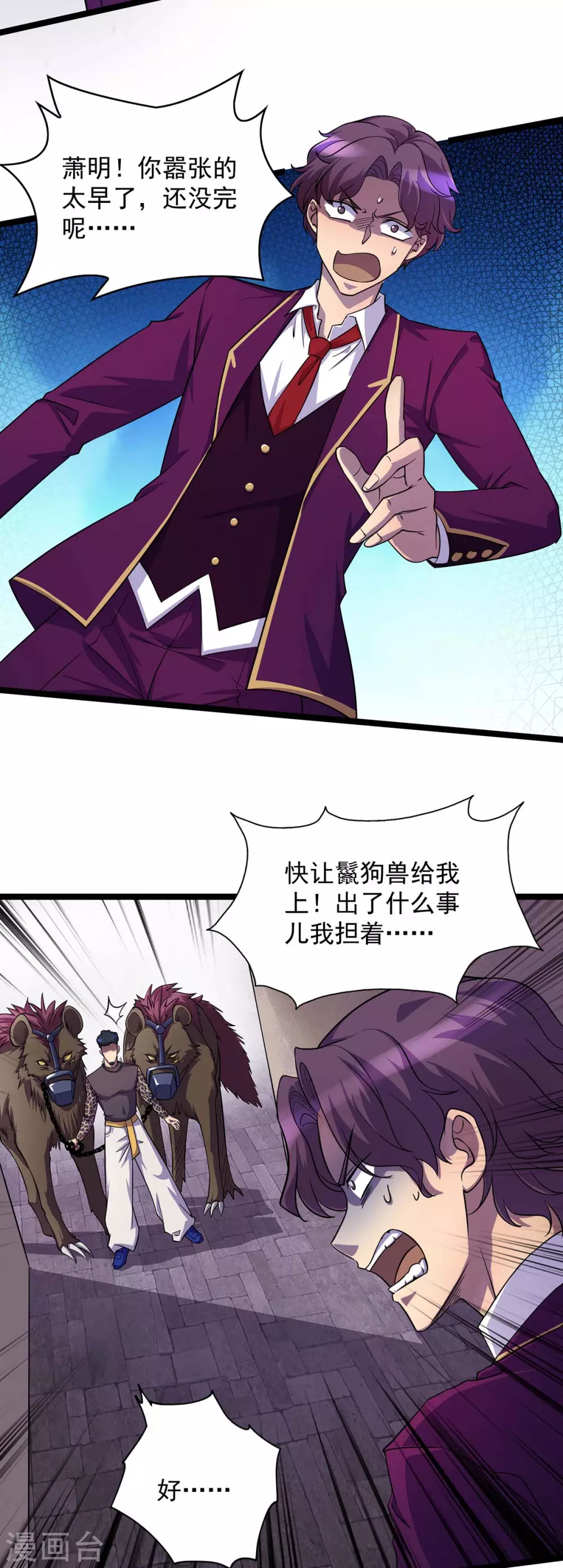 第8话 送人头 第13页
