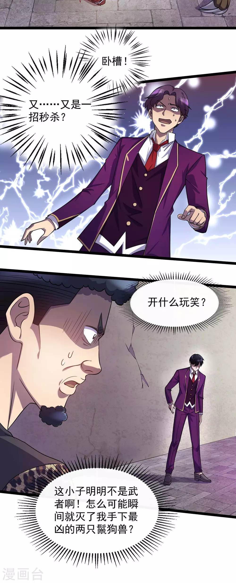 第8话 送人头 第23页