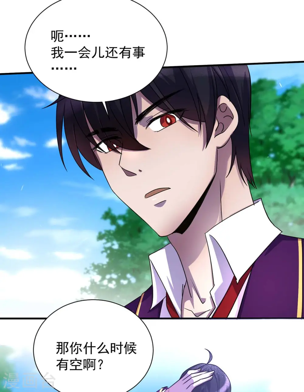 第7话 沽名钓誉 第3页