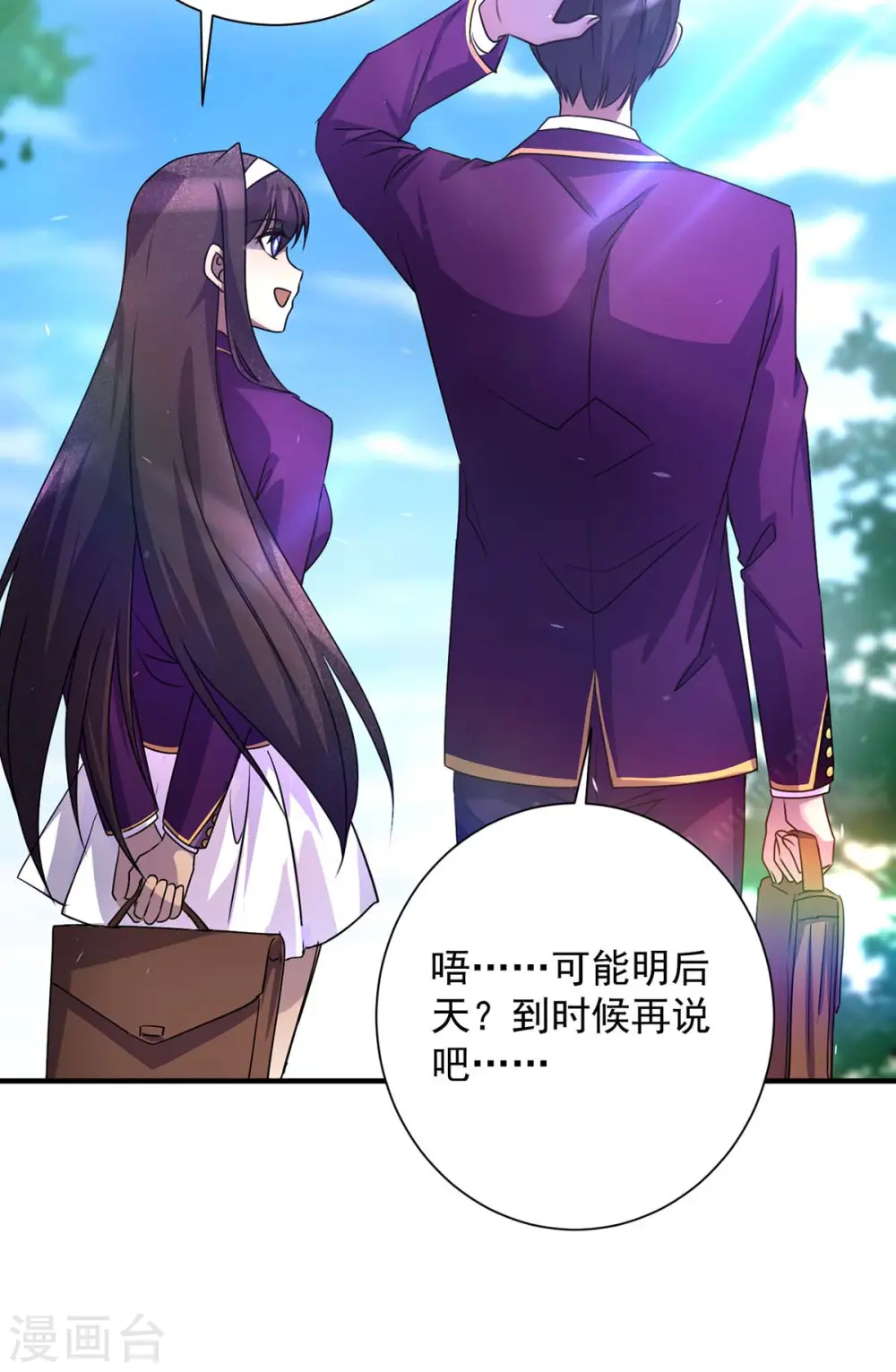 第7话 沽名钓誉 第4页