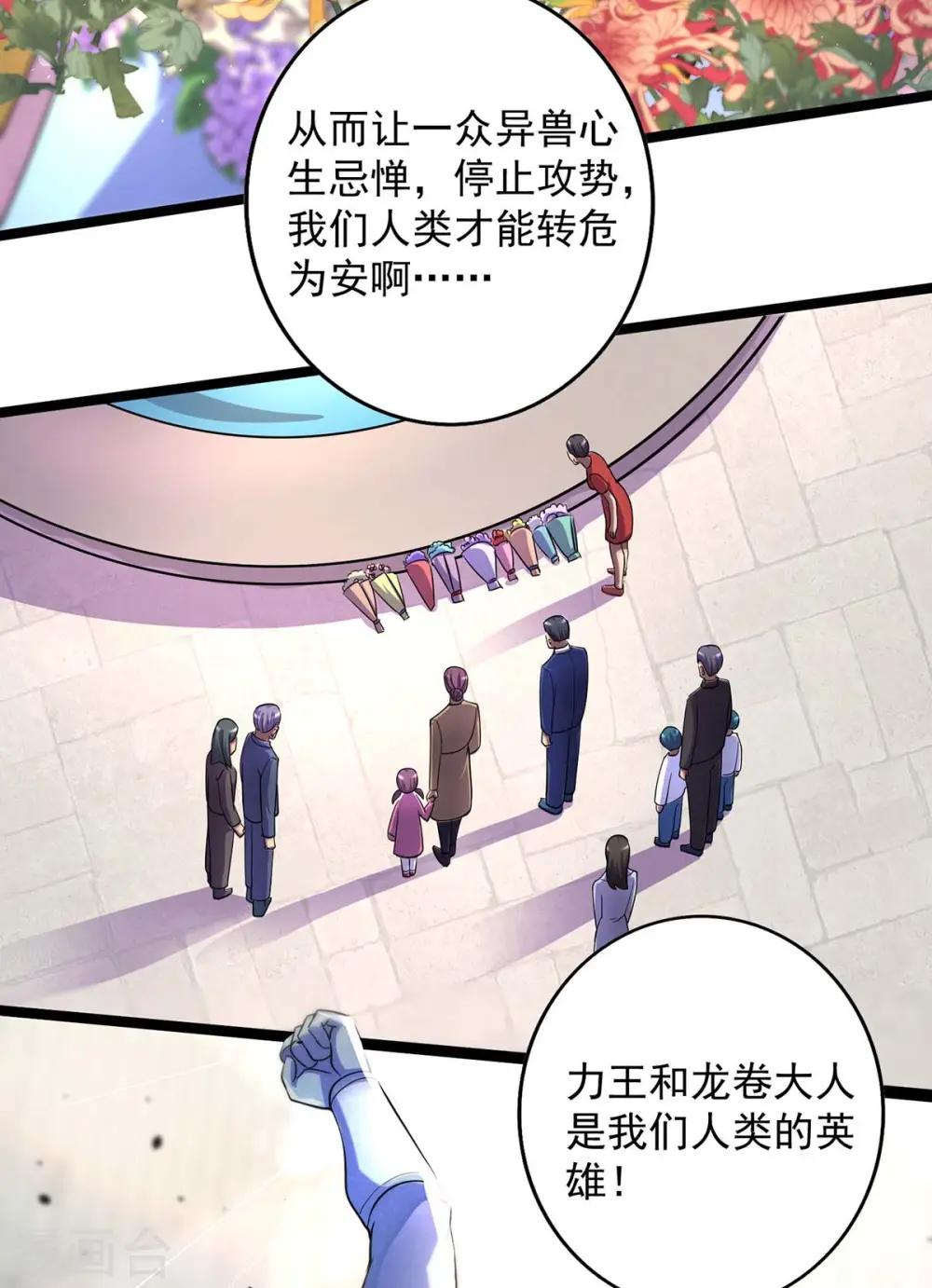 第7话 沽名钓誉 第9页