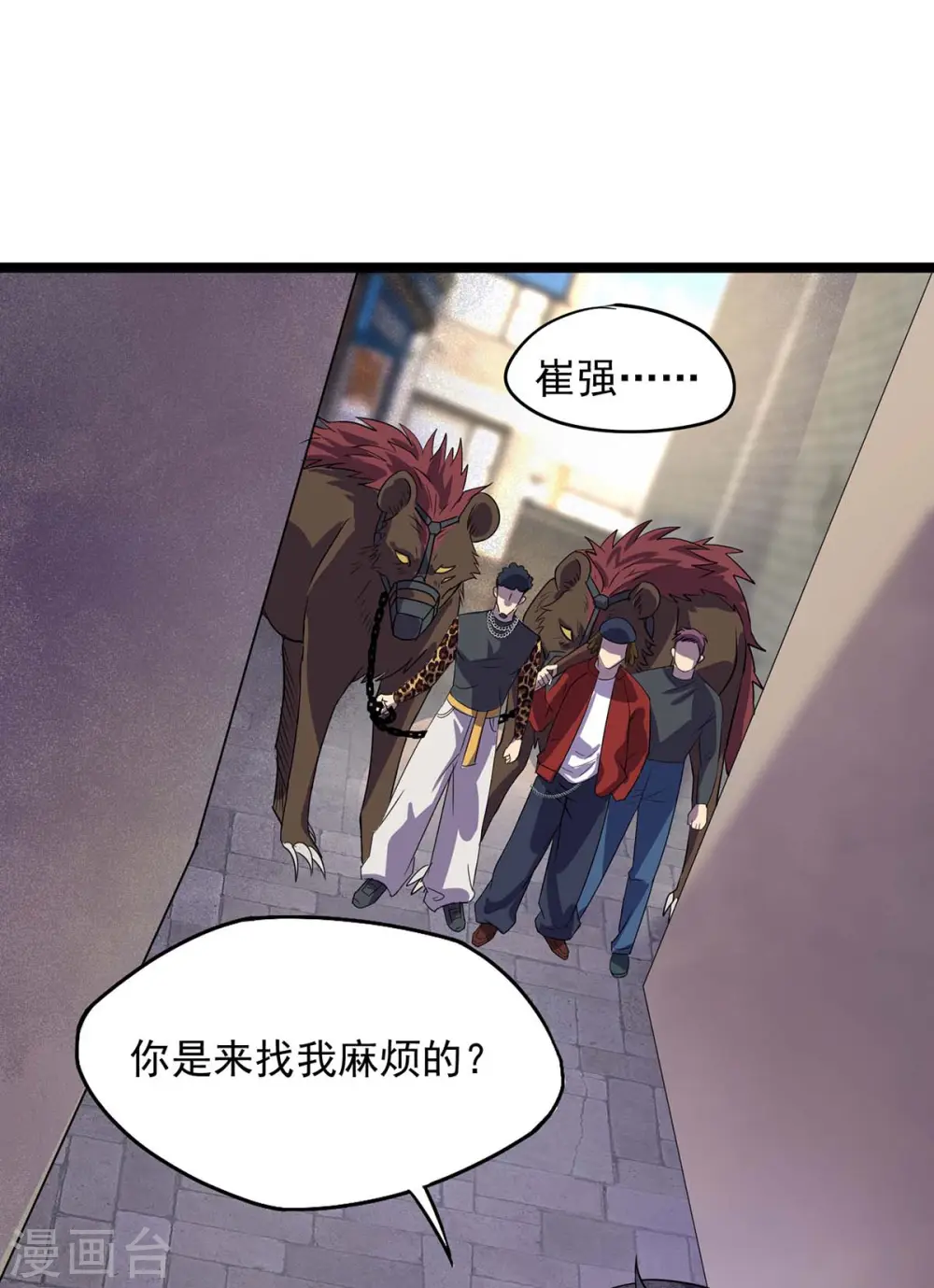 第7话 沽名钓誉 第23页