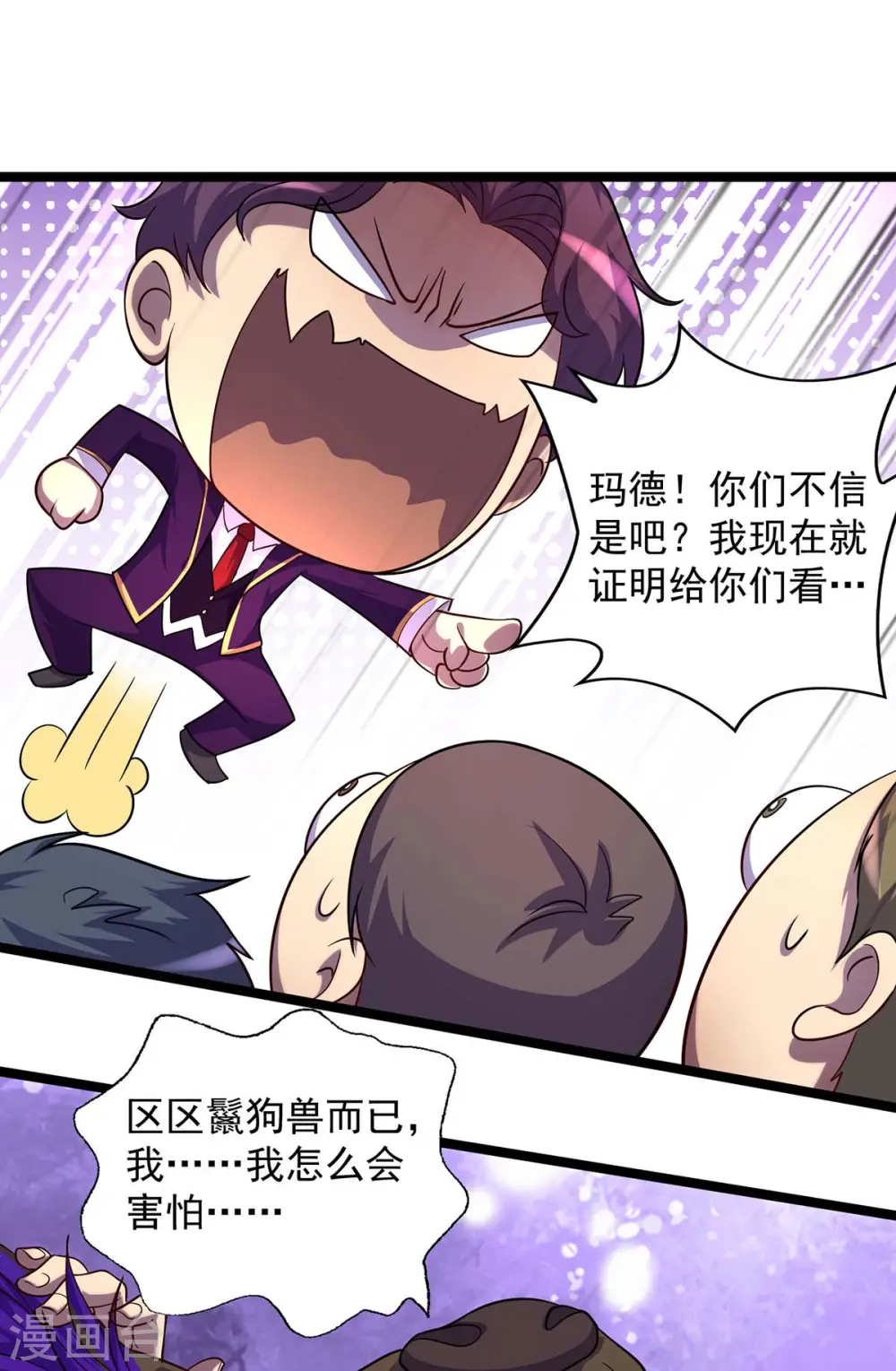 第6话 糗大了 第1页