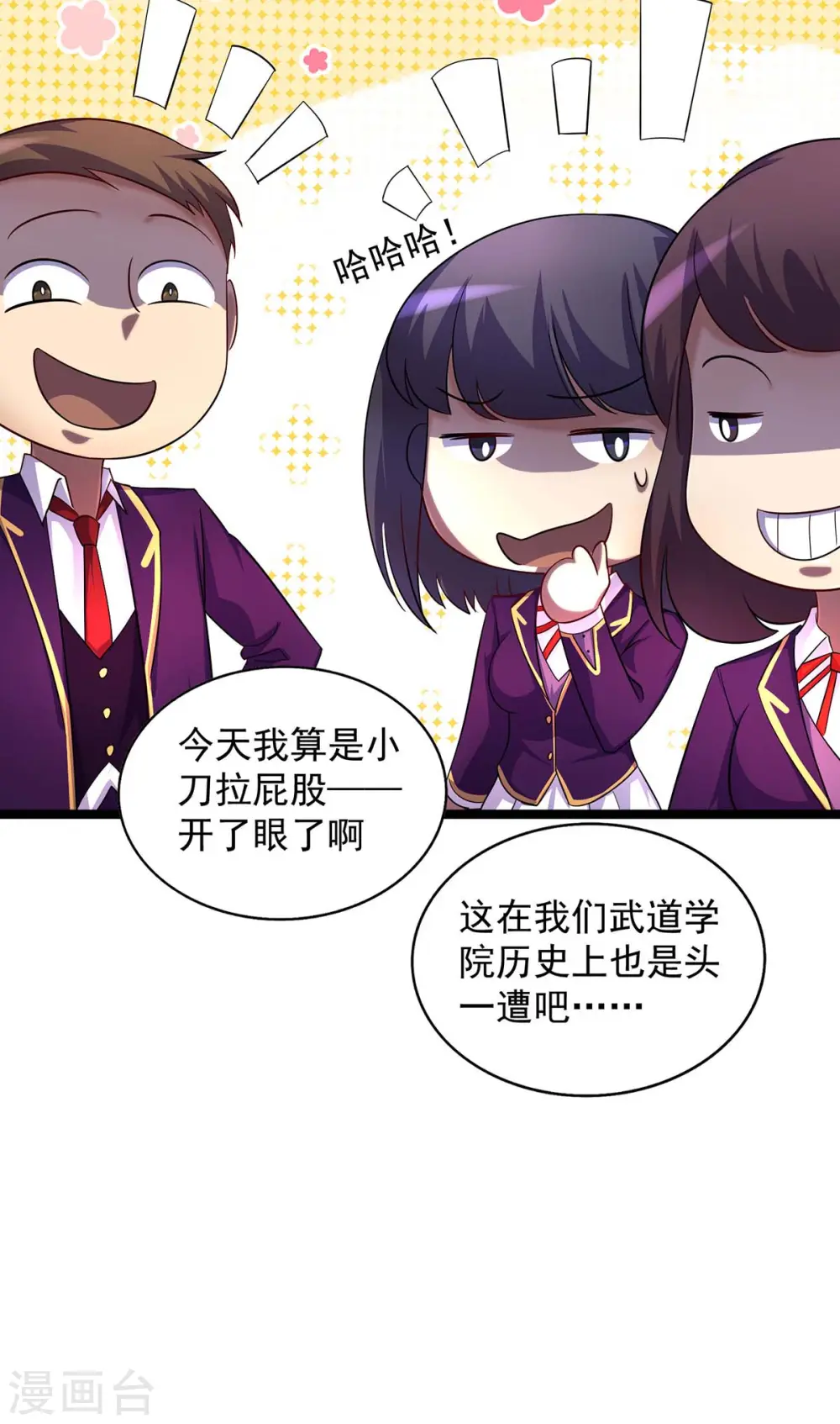 第6话 糗大了 第11页