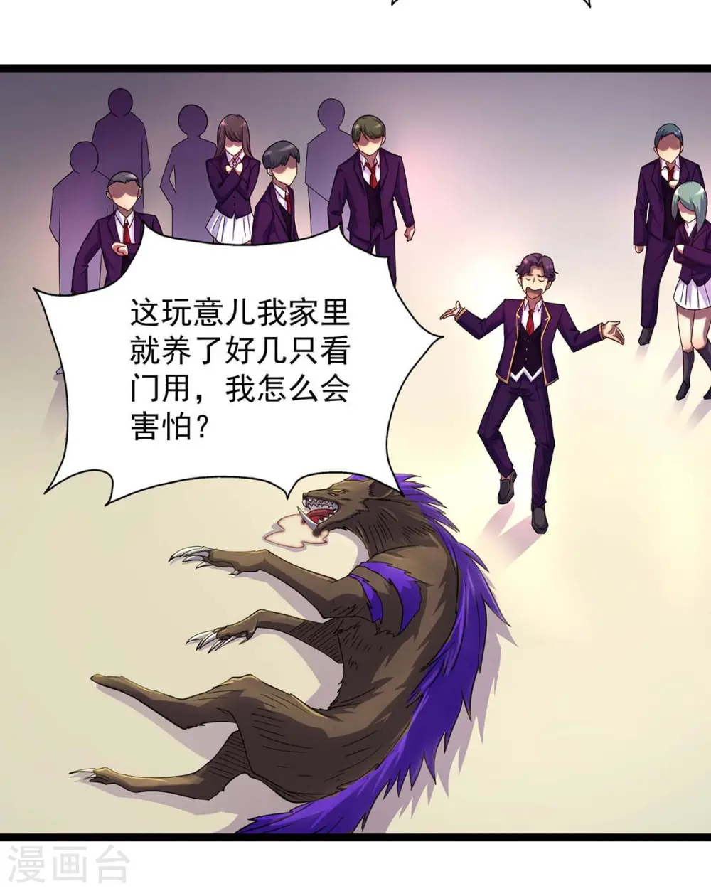 第5话 小看他了 第23页