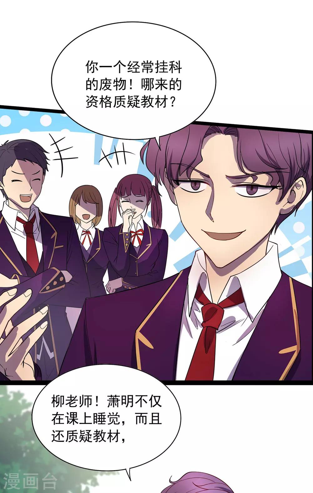 第4话 第四个弱点 第2页