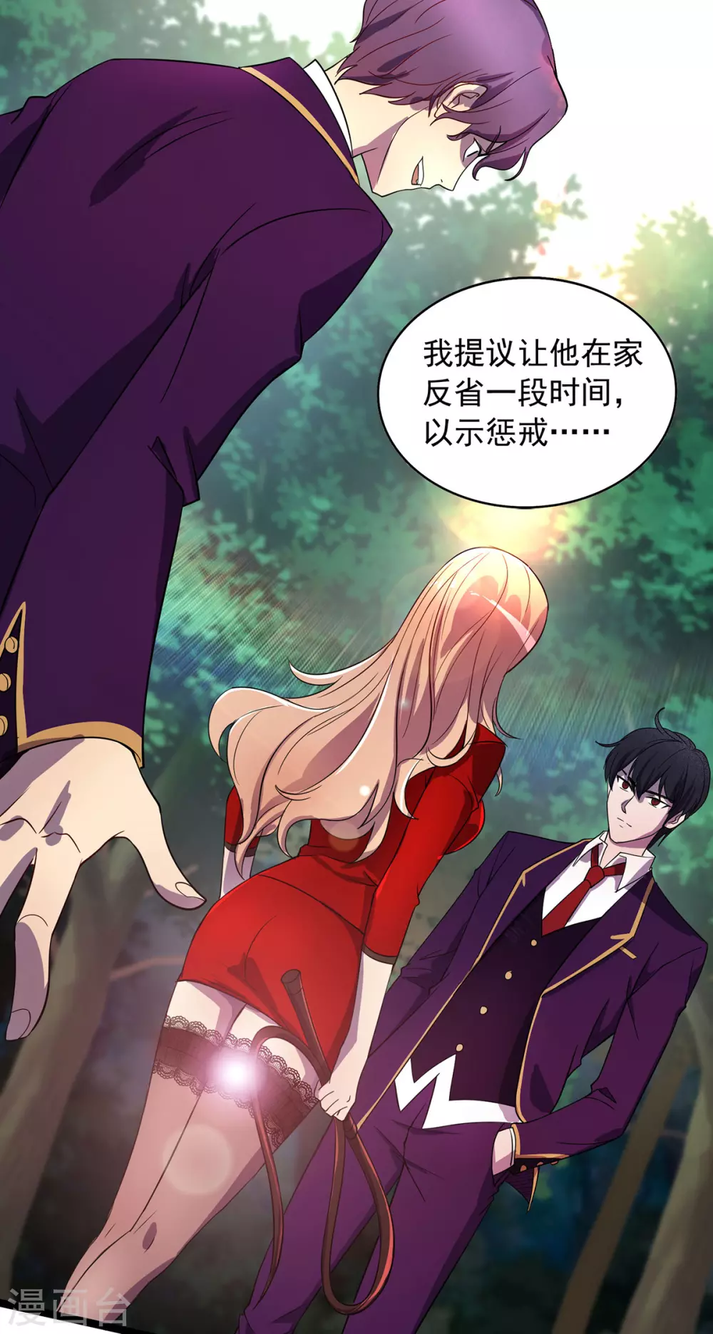 第4话 第四个弱点 第3页
