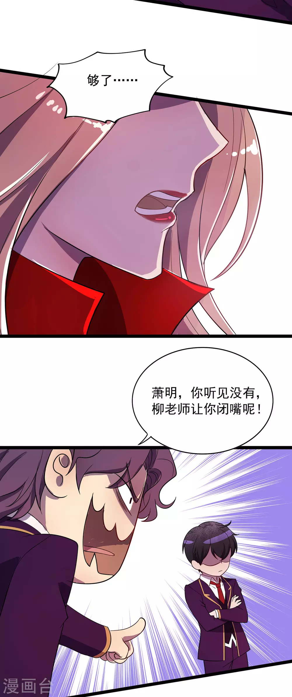 第4话 第四个弱点 第5页