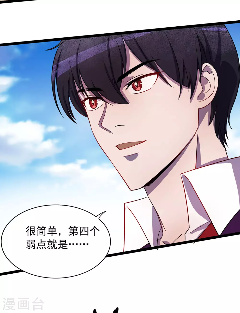 第4话 第四个弱点 第8页