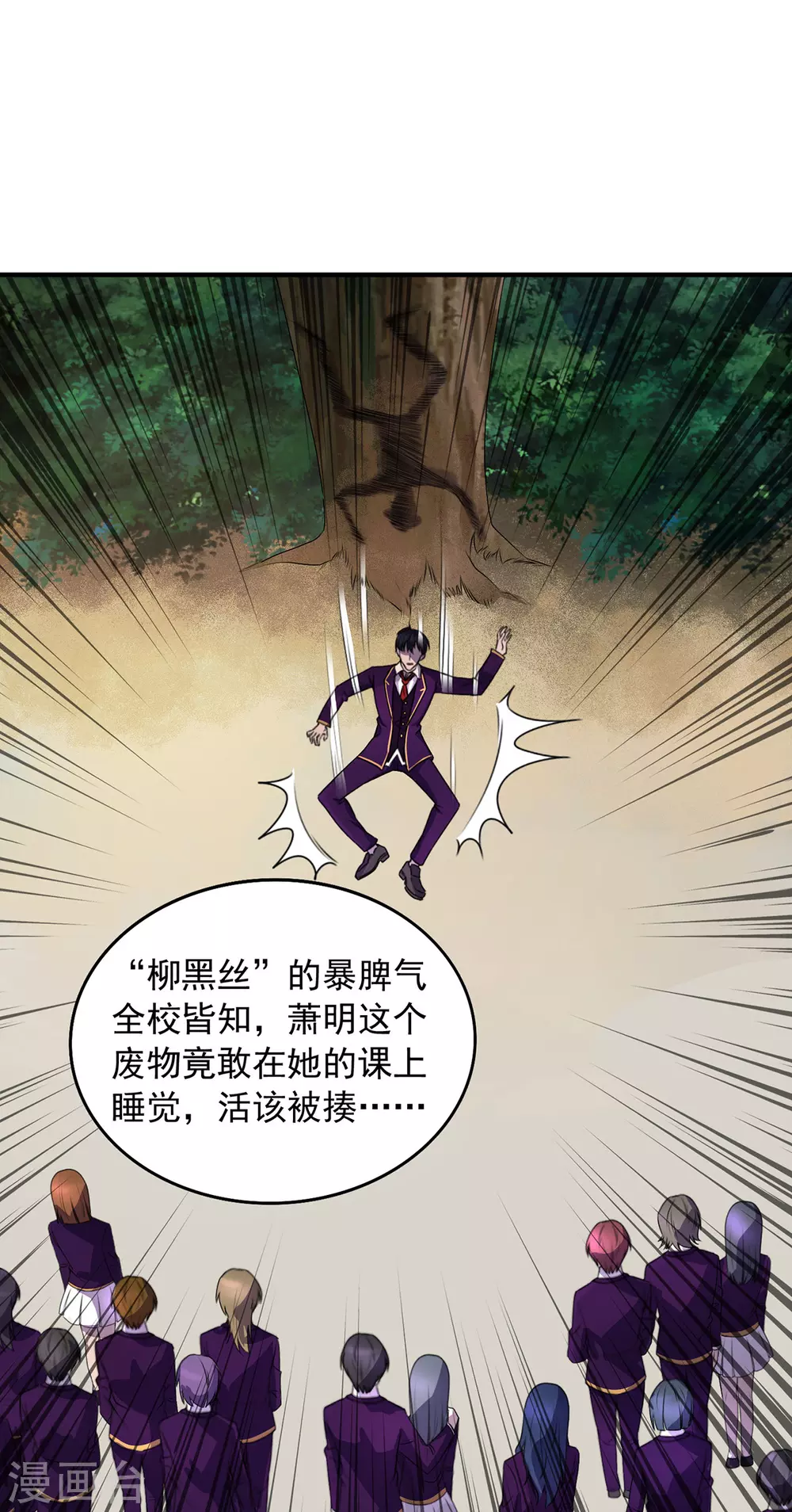第3话 班长的维护 第1页