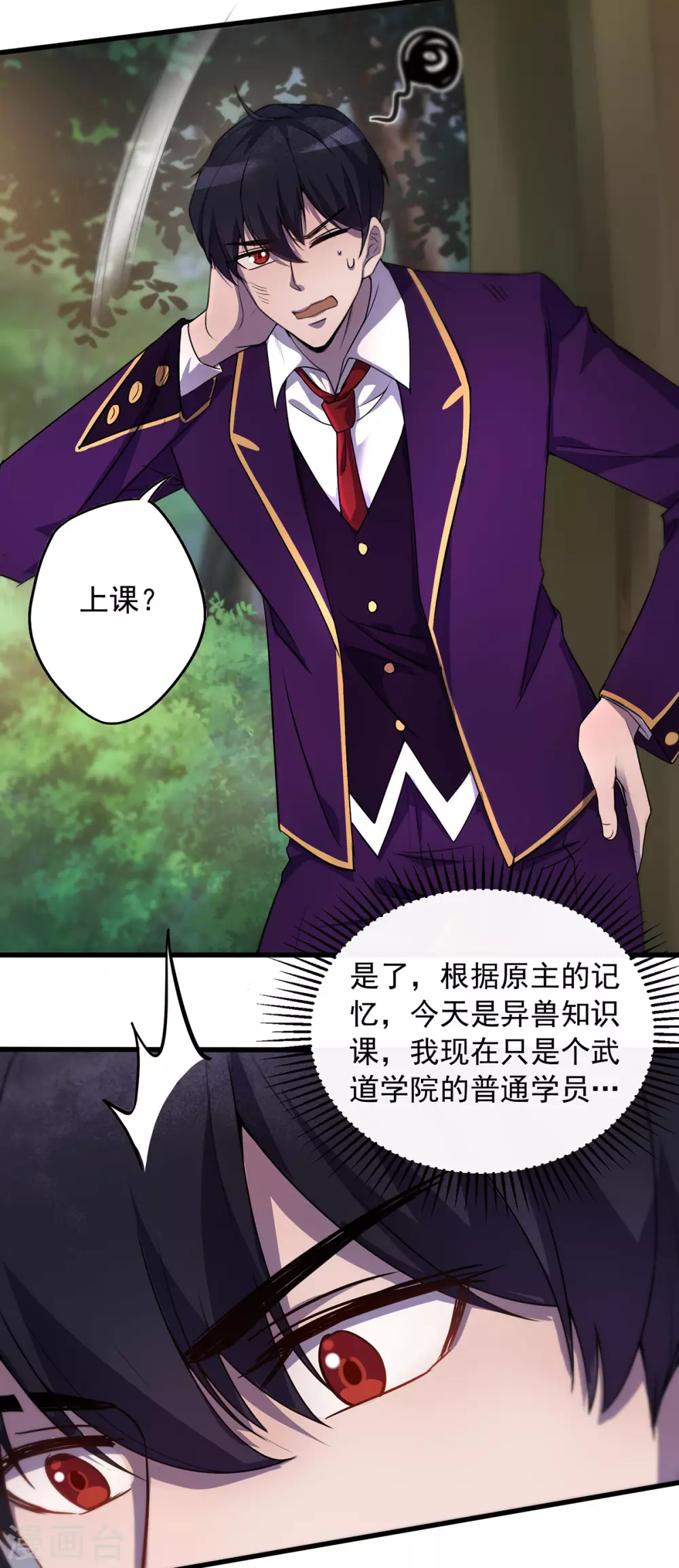 第3话 班长的维护 第3页