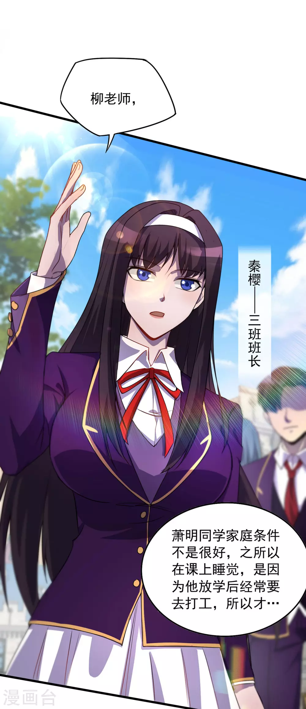 第3话 班长的维护 第5页