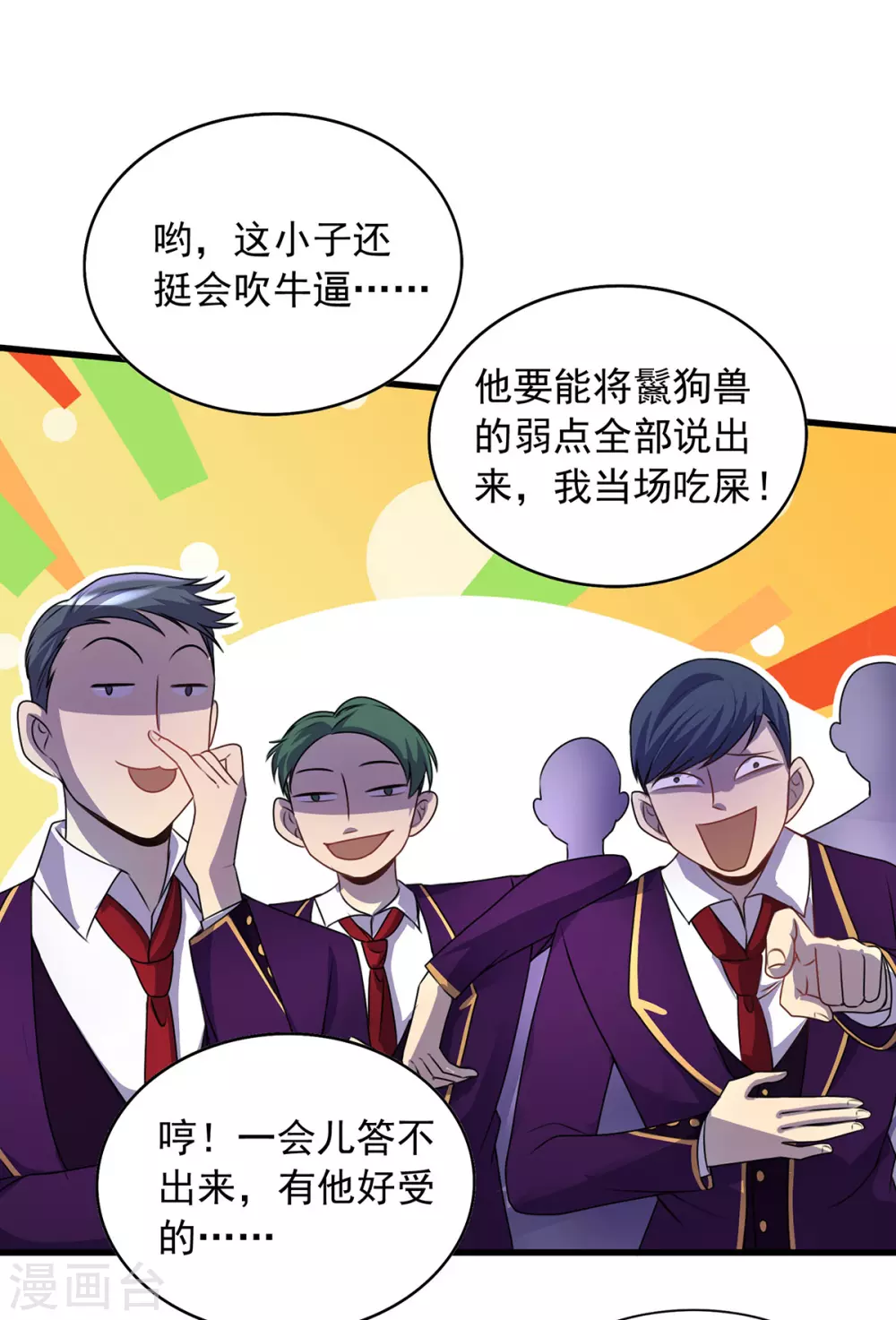 第3话 班长的维护 第17页