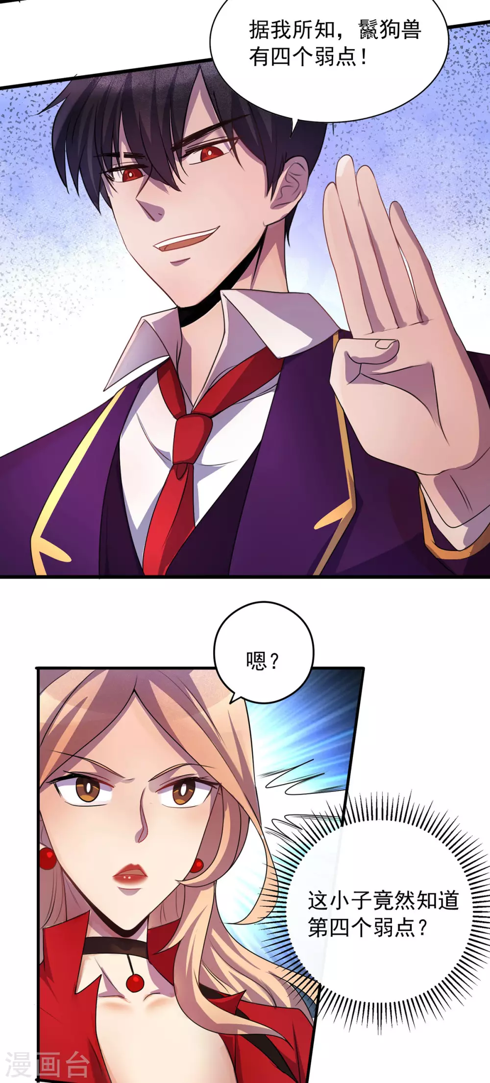 第3话 班长的维护 第20页