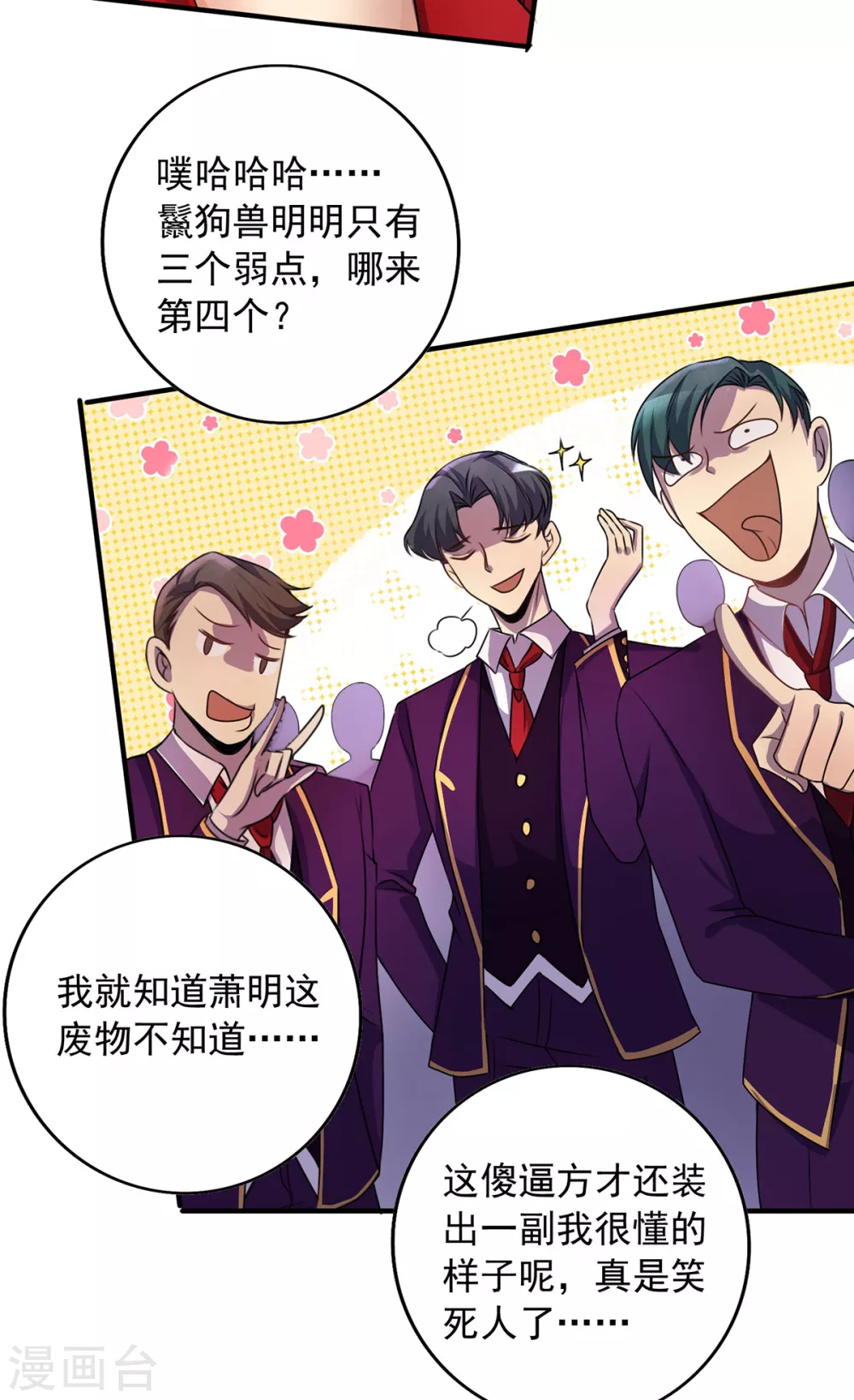 第3话 班长的维护 第21页