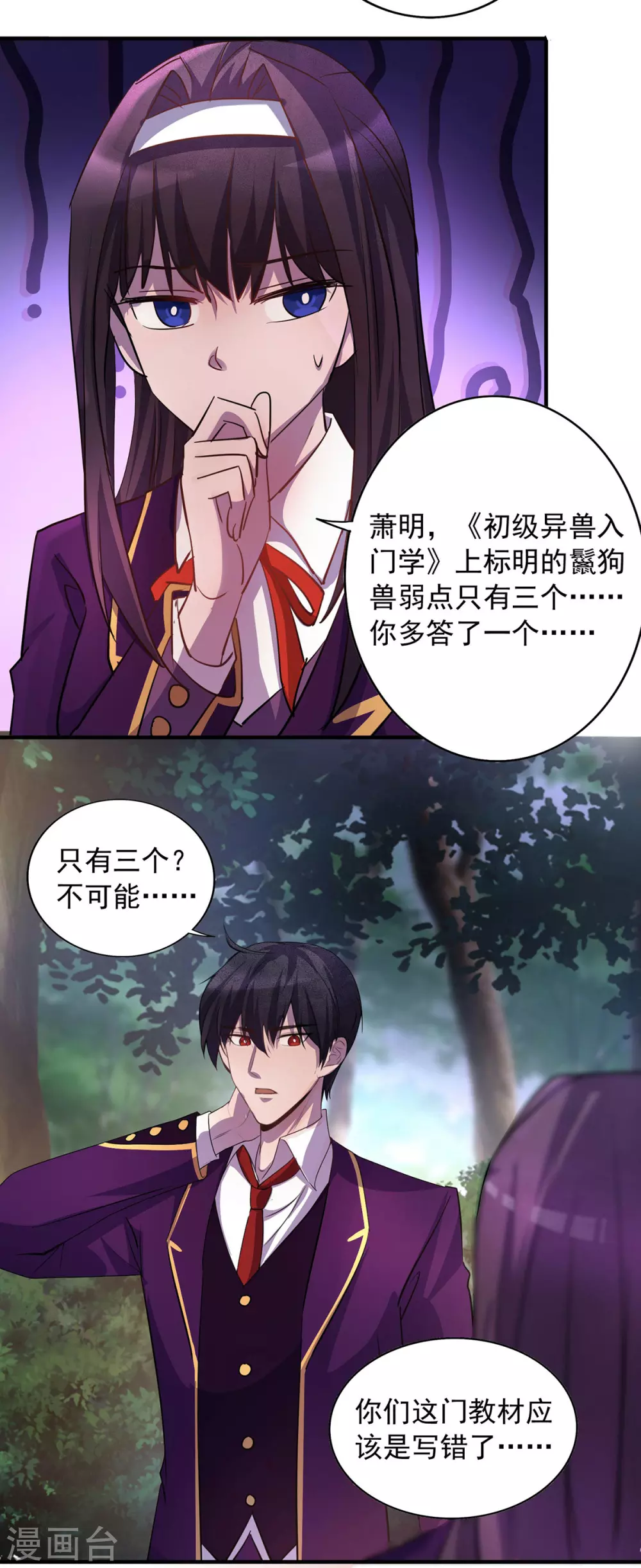 第3话 班长的维护 第22页