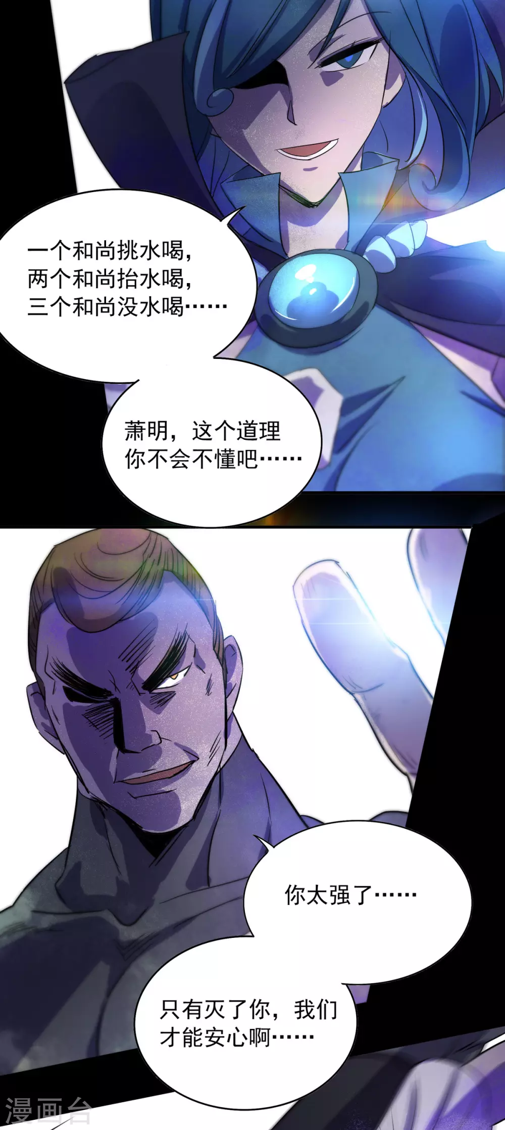 第1话 无耻的背叛 第15页