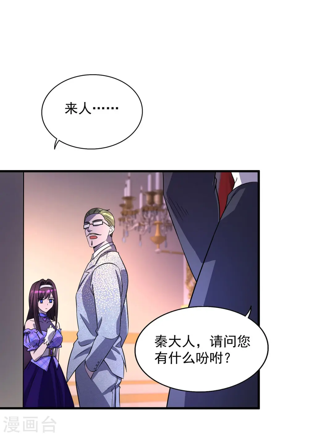 第20话 不给面子 第13页