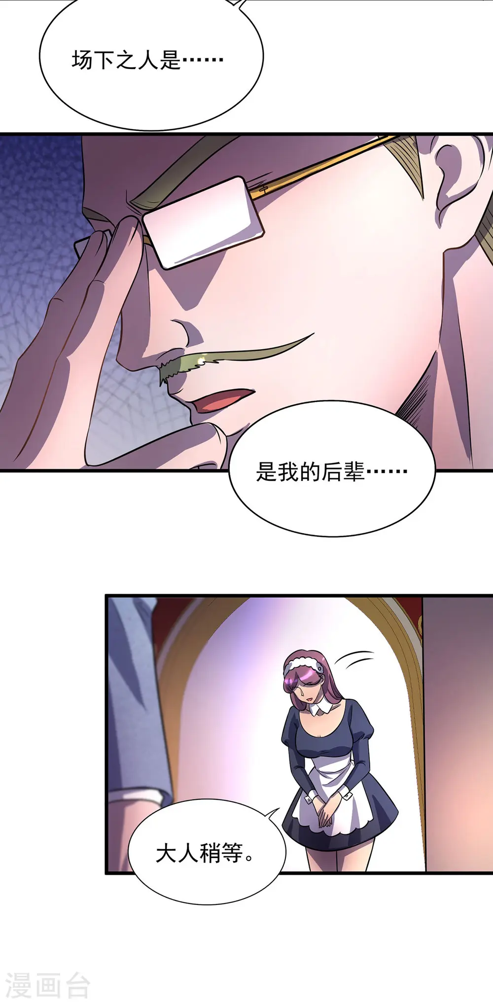 第20话 不给面子 第15页