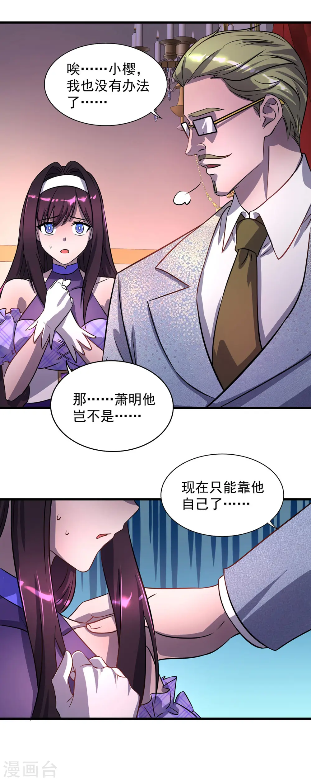 第20话 不给面子 第24页