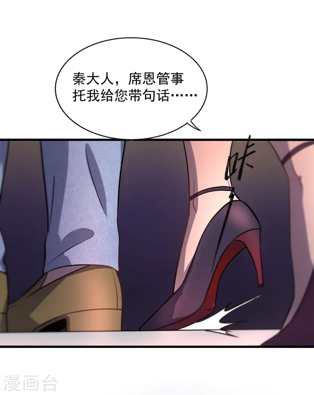 第20话 不给面子 第25页