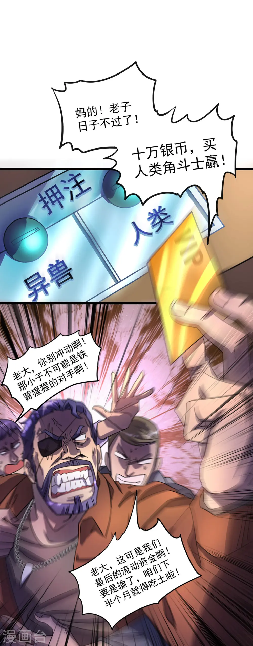 第21话 一刀秒杀 第2页