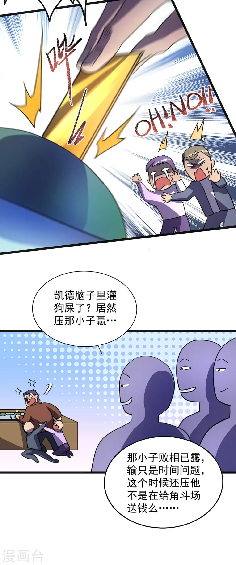 第21话 一刀秒杀 第4页