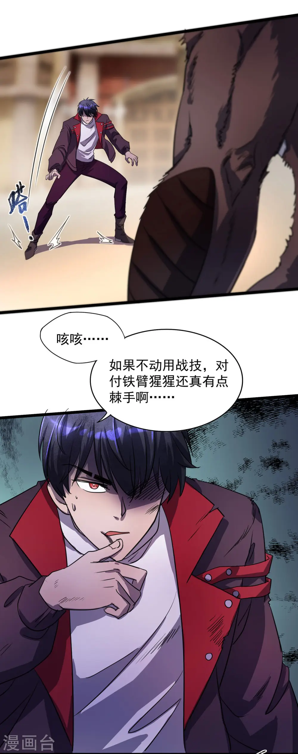 第21话 一刀秒杀 第9页