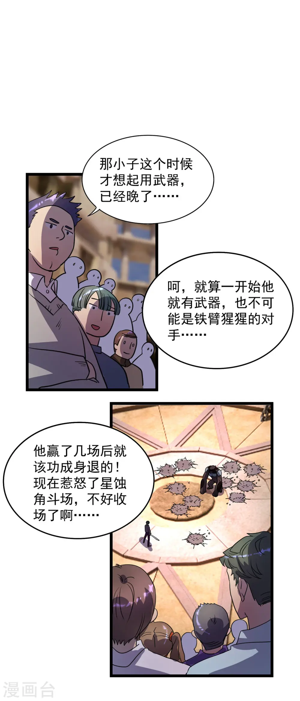 第21话 一刀秒杀 第12页