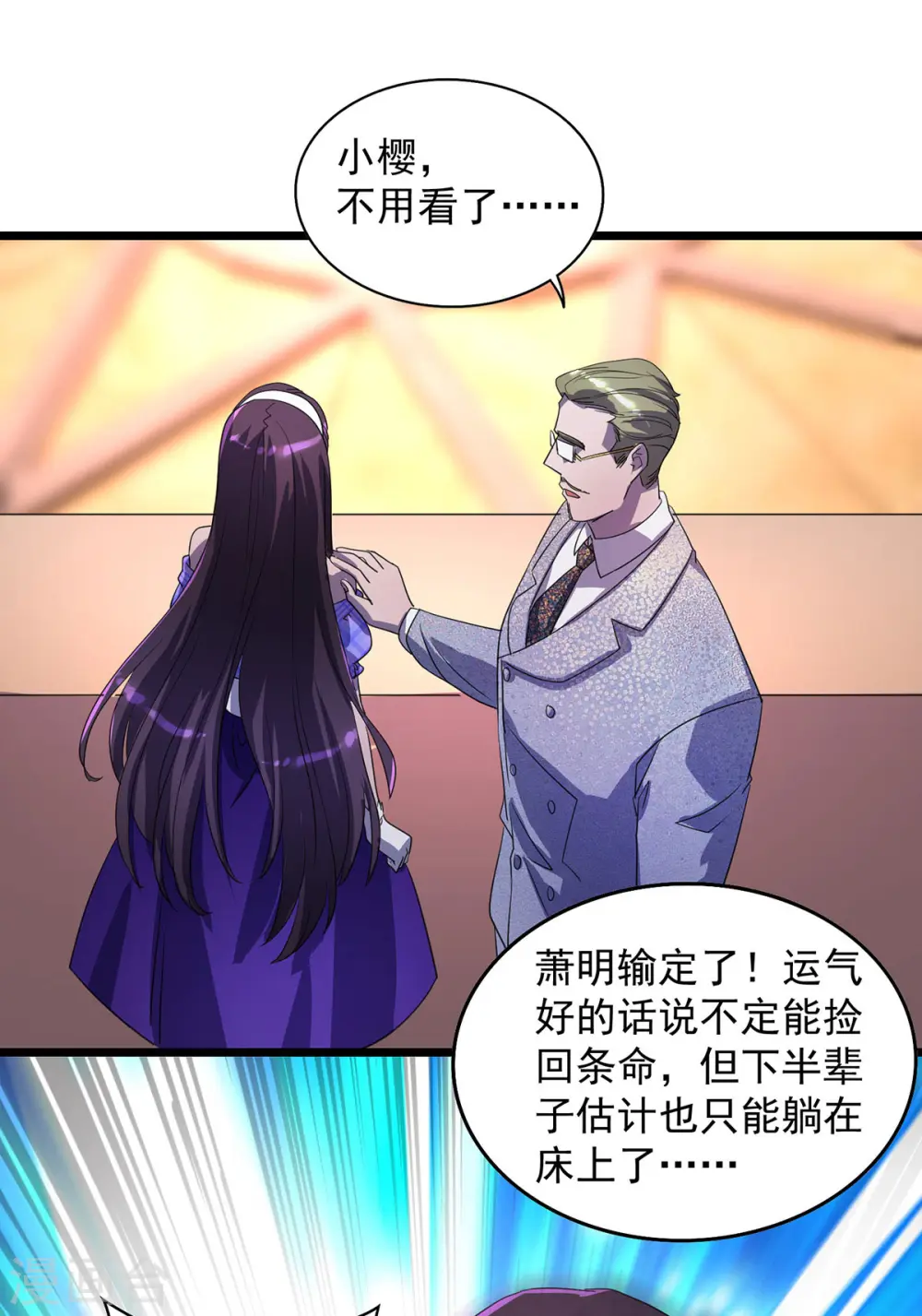 第21话 一刀秒杀 第13页