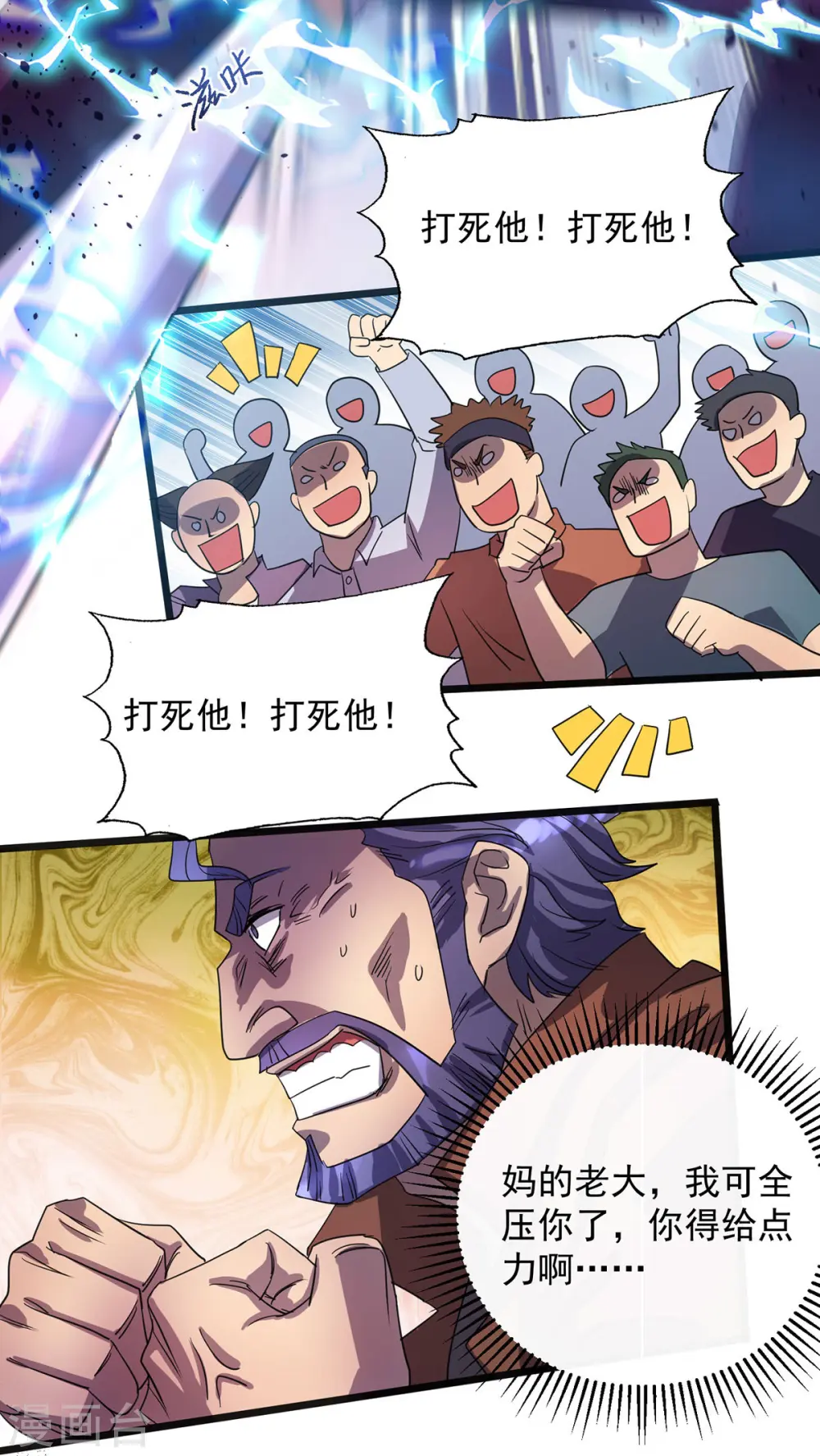 第21话 一刀秒杀 第18页
