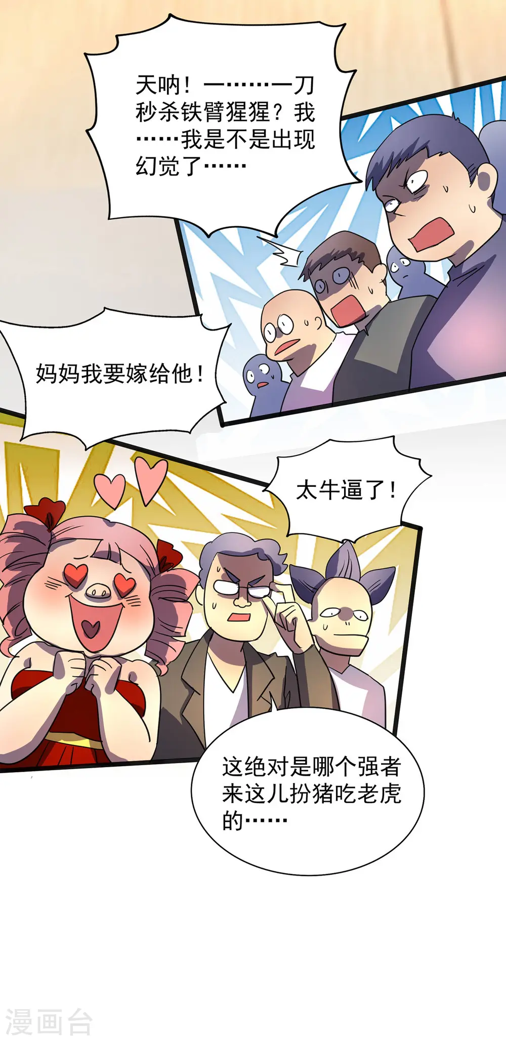 第21话 一刀秒杀 第25页