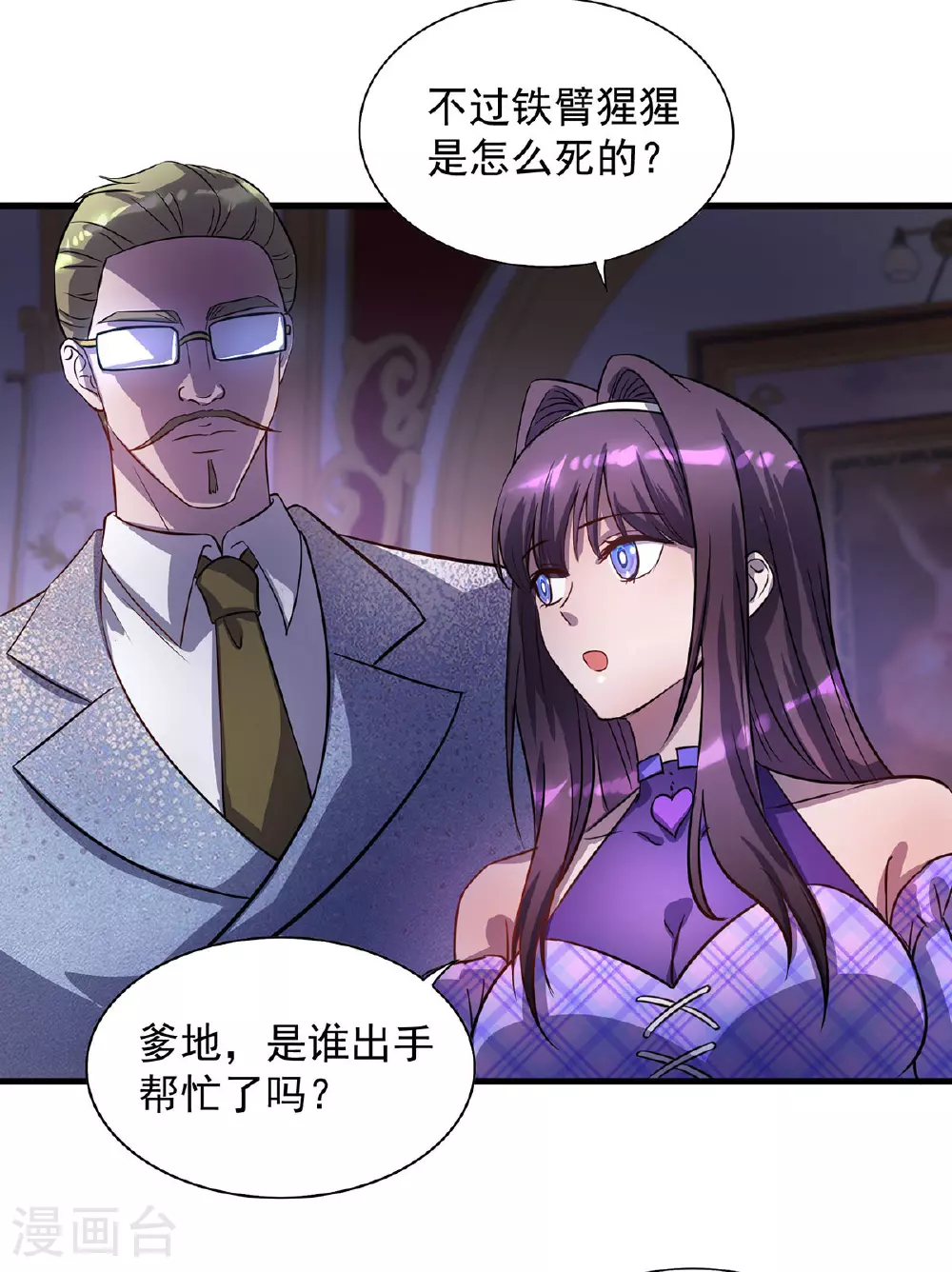 第22话 她喜欢我？ 第3页