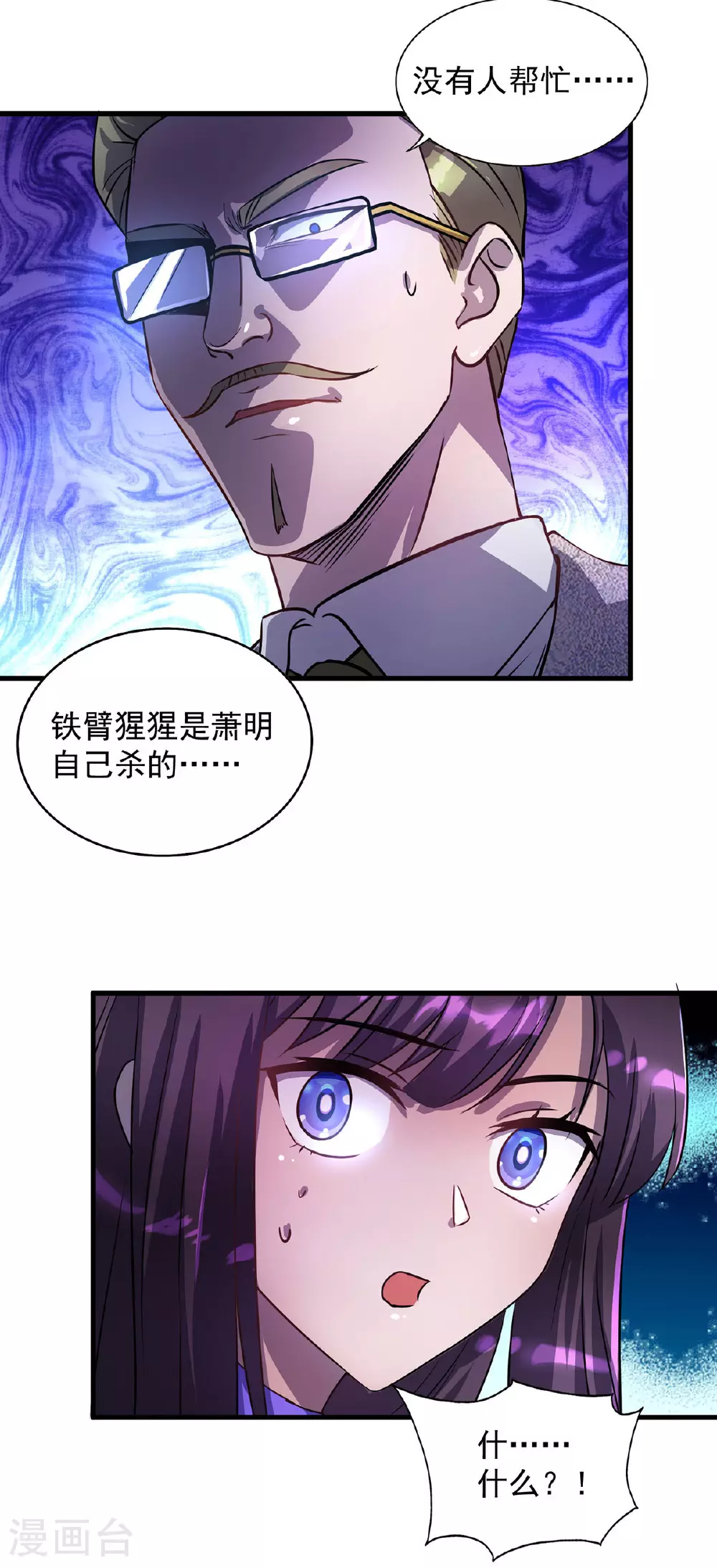 第22话 她喜欢我？ 第4页