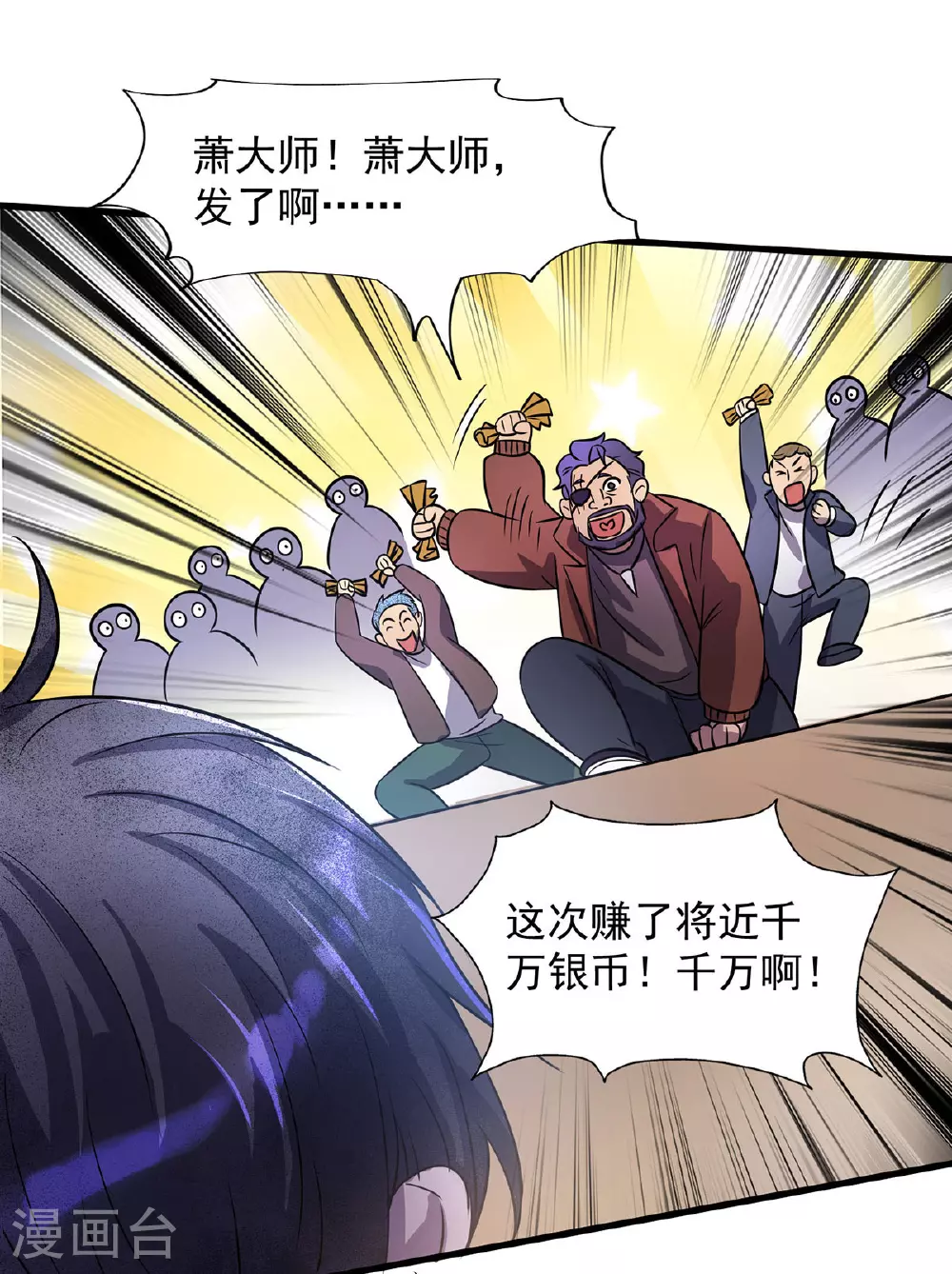 第22话 她喜欢我？ 第7页