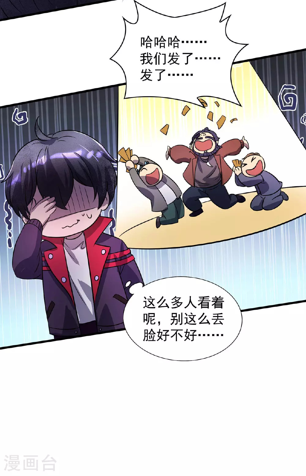 第22话 她喜欢我？ 第8页