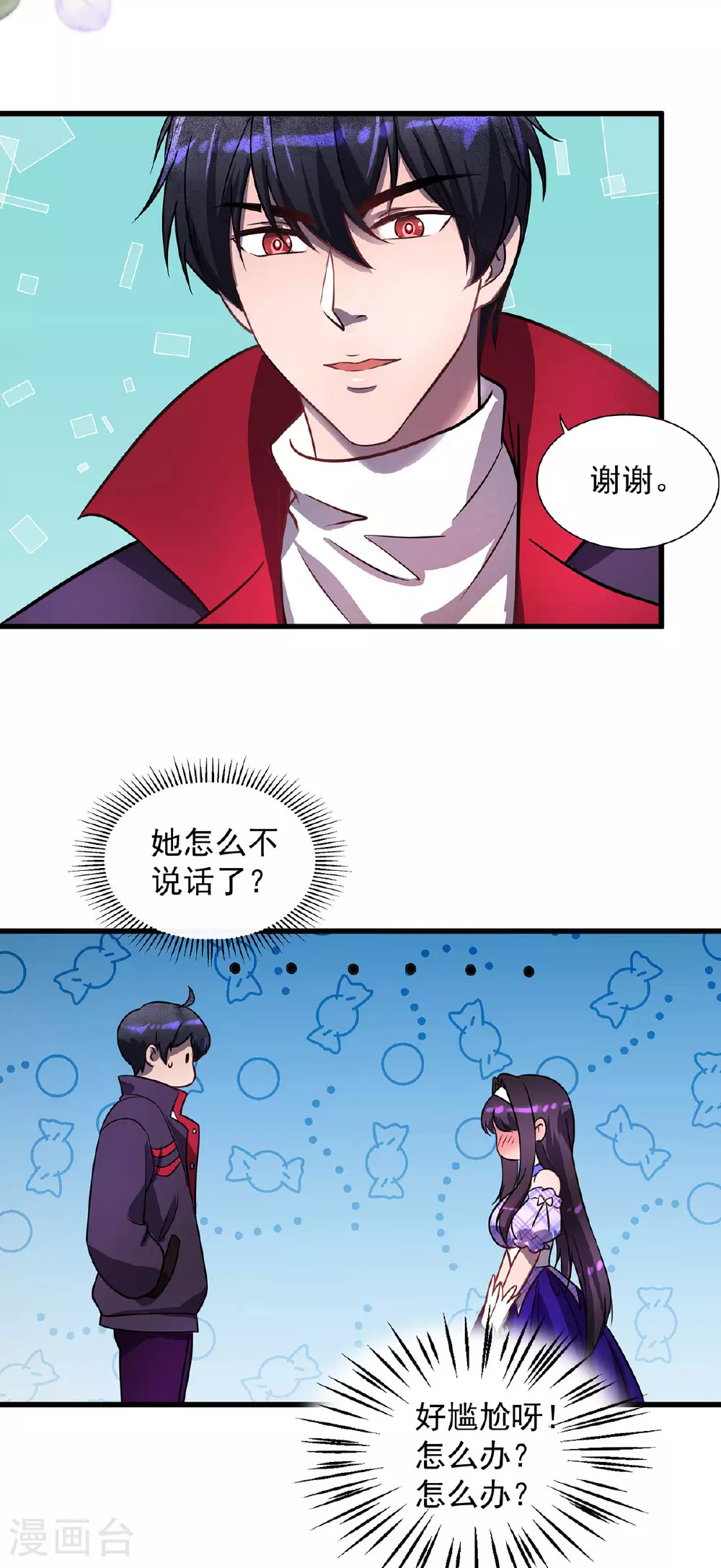 第22话 她喜欢我？ 第15页