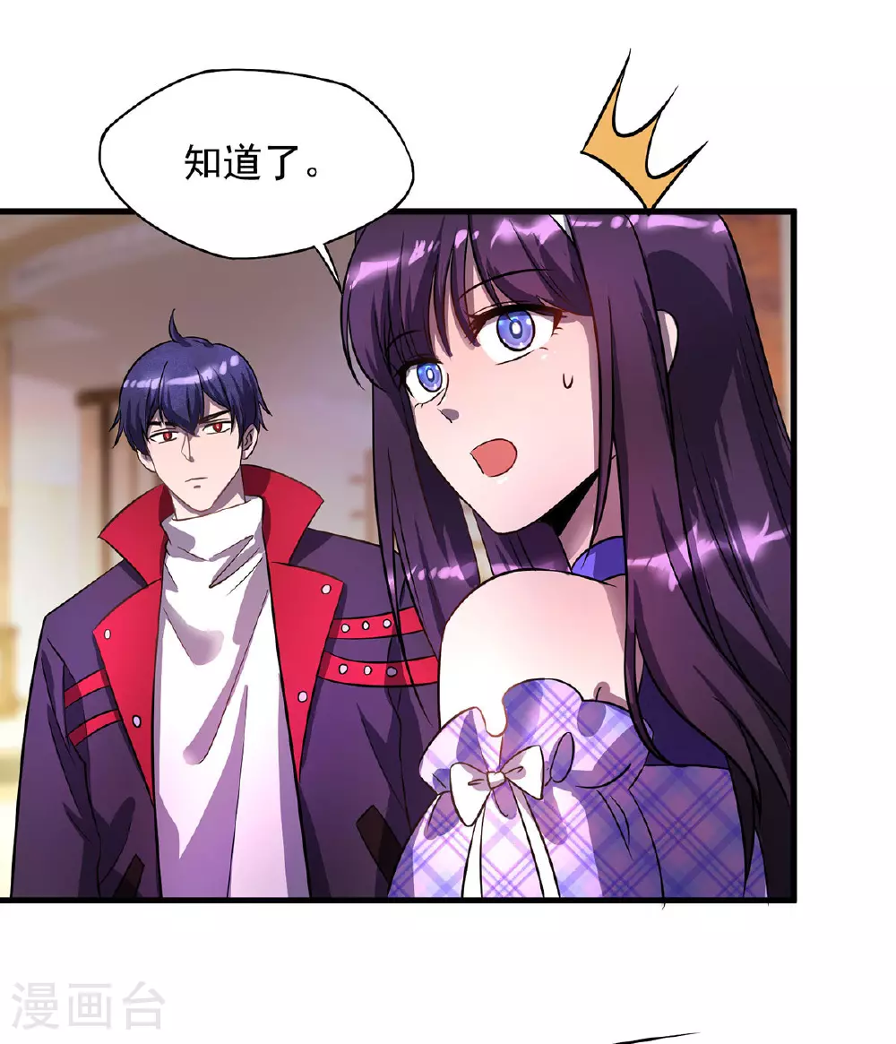 第22话 她喜欢我？ 第17页