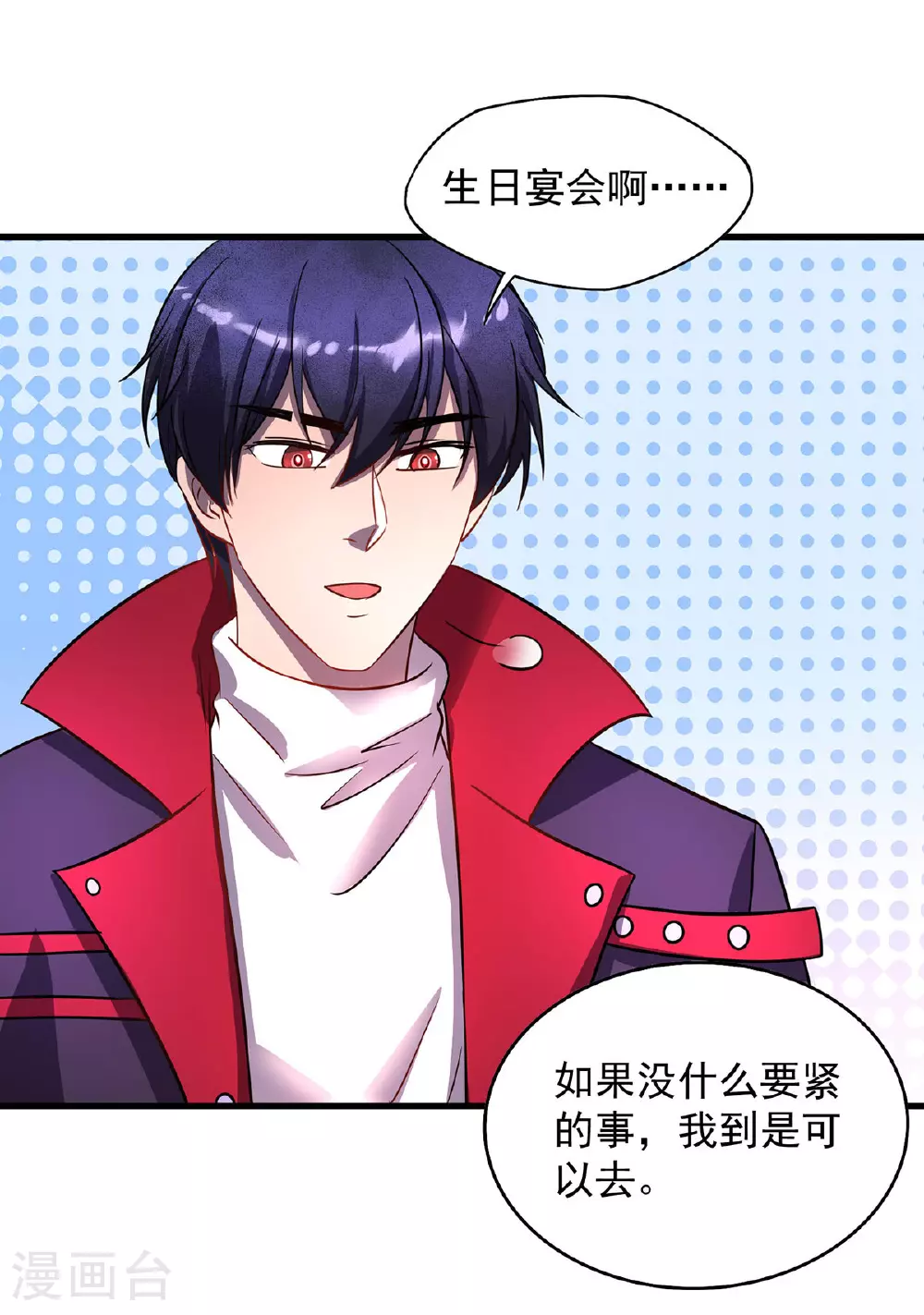 第22话 她喜欢我？ 第21页