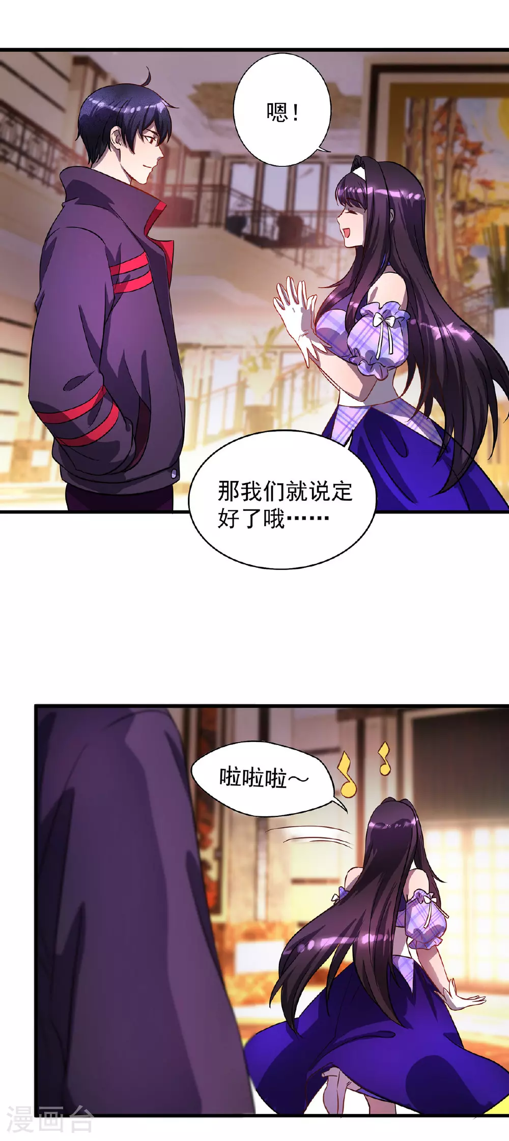 第22话 她喜欢我？ 第22页