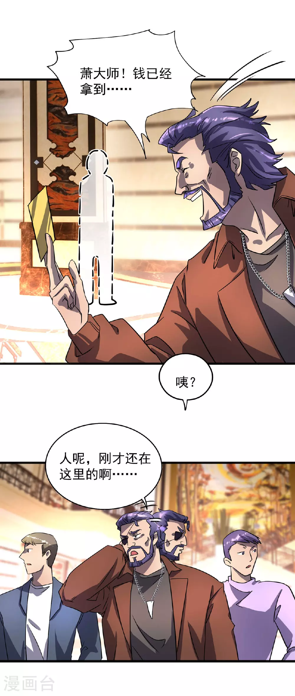 第23话 暮者之森 第8页