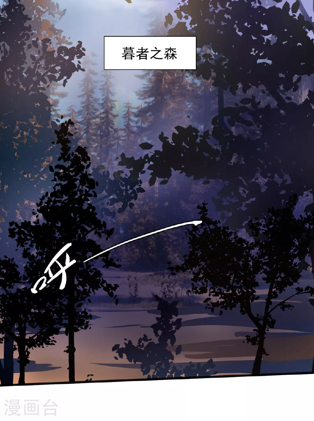 第23话 暮者之森 第12页