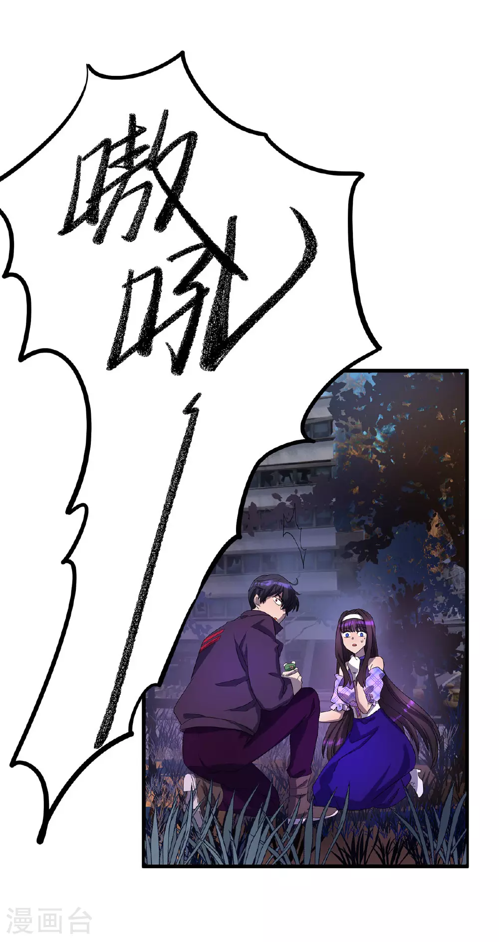 第23话 暮者之森 第16页