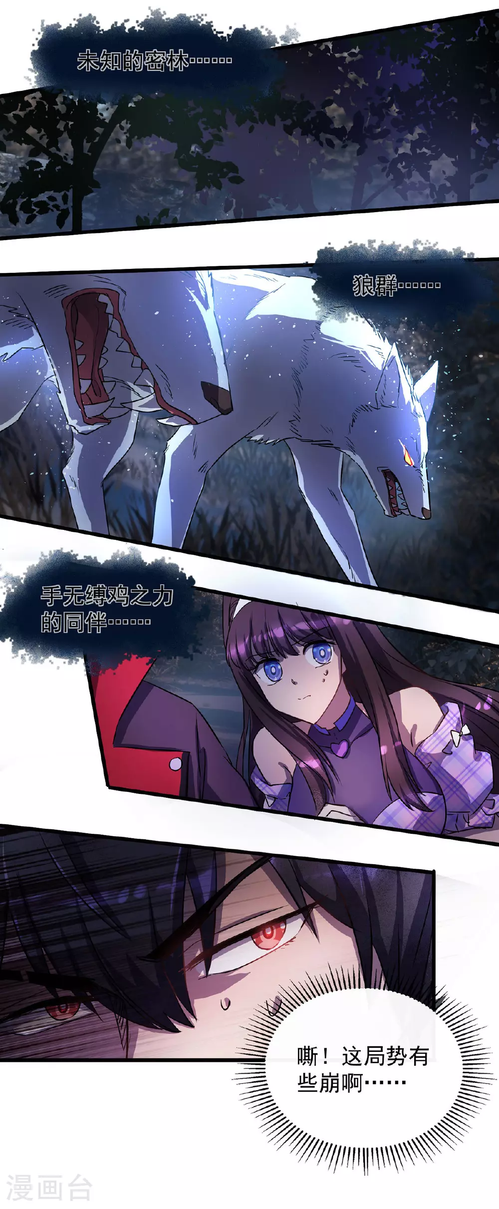 第23话 暮者之森 第20页